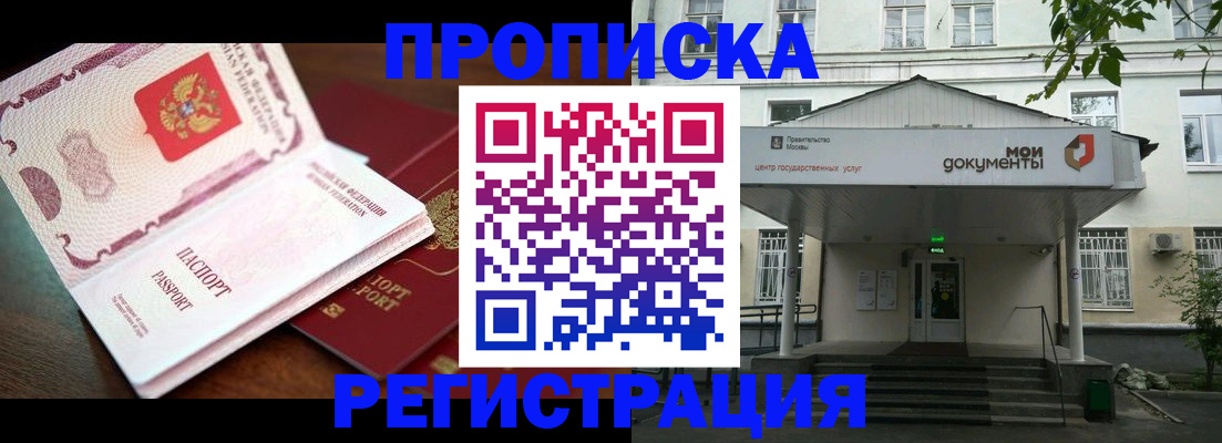 прописка паспорт в Краснослободске