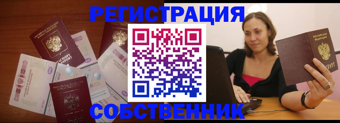 временная регистрация в квартире в Краснослободске