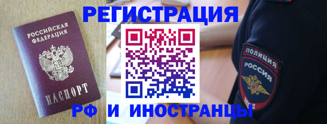 прописка законно в Краснослободске