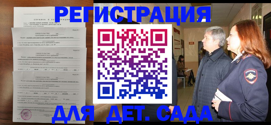 регистрация для дет. сада в Краснослободске