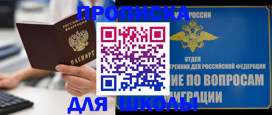 прописка в Краснослободске